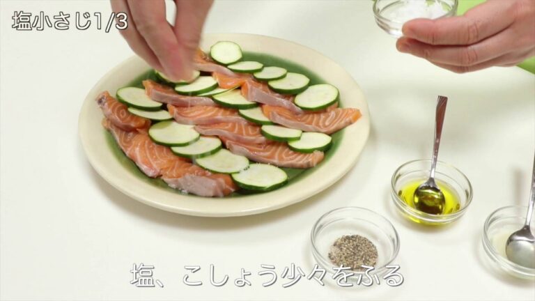 サーモンとズッキーニのカルパッチョ