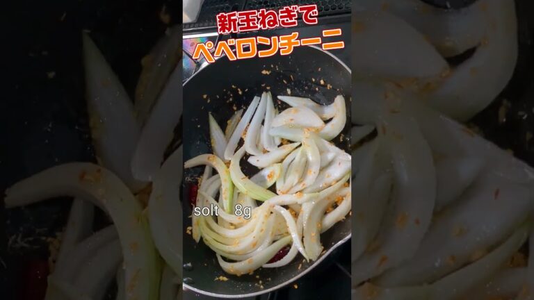 新玉ねぎのペベロンチーニ　 #イタリアン 　#パスタ　#ペベロンチーニ　#スパゲティ　#アーリオ・オーリオ　