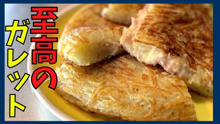 【志麻さんレシピ】こんなに美味しいジャガイモ料理を僕は食べた事がない