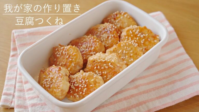 【作り置き】基本の豆腐つくね