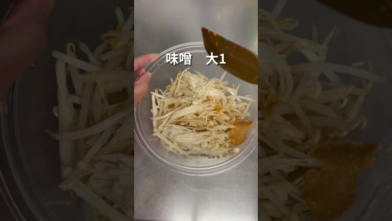 痩せもやし！作り置きにぴったり✨　#ダイエット #ダイエットレシピ #もやし料理 #もやしレシピ