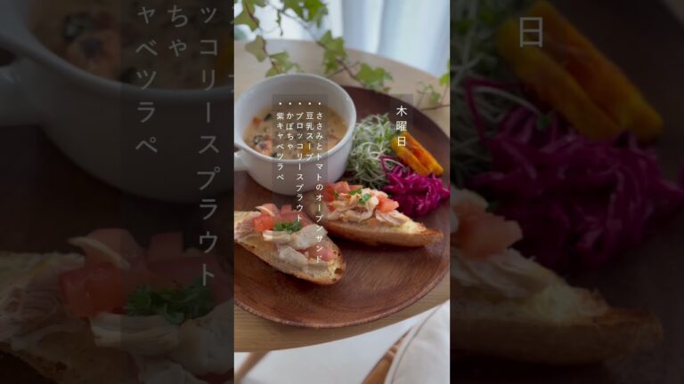 【39歳の肌育生活】１週間の朝ごはん