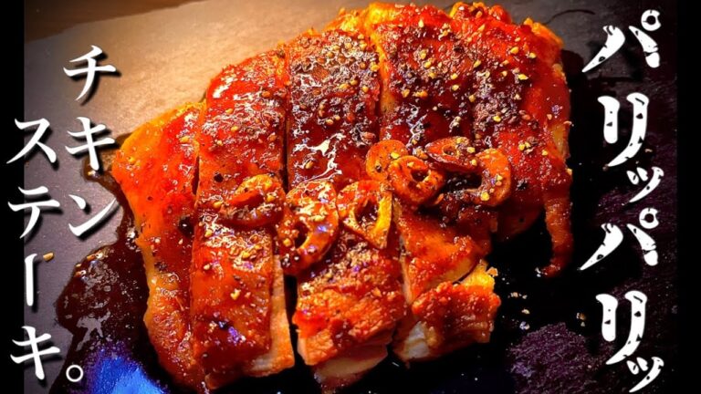 【チキンステーキ】超簡単！皮パリパリ！ガーリックバター醤油仕立てのチキンステーキ。Chicken Steak  with Garlic Butter Soy Sauce.