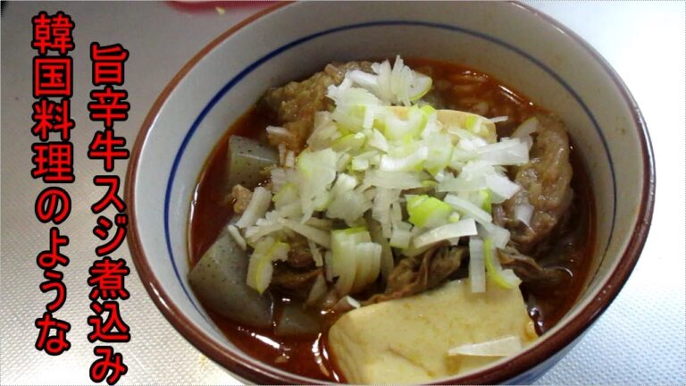 【旨辛牛スジ煮込み】にんにく・韓国唐辛子・韓国牛ダシで煮込んだ、旨味から数秒遅れて辛味が追いかけてくる、やみつきになる美味しさです。