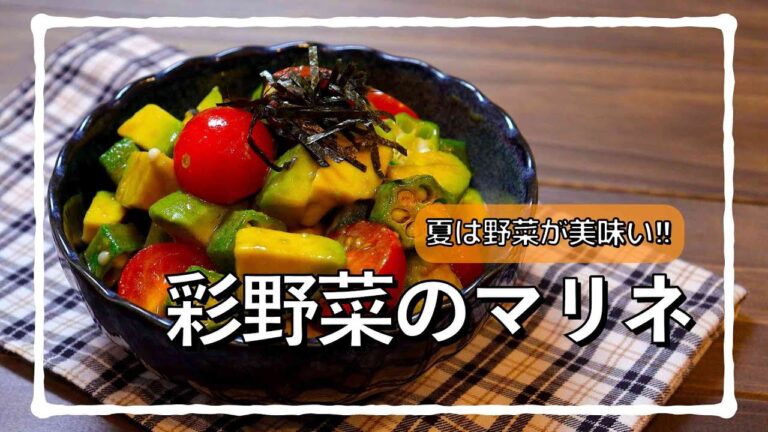 夏野菜の宝石箱みたいなサラダを作ってみた!! #shorts