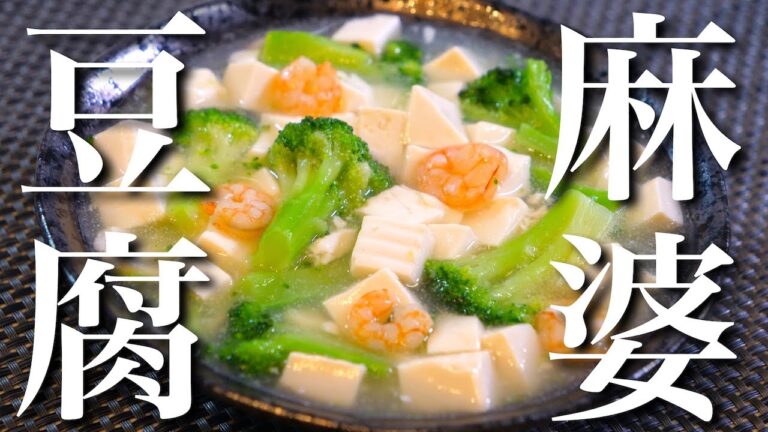 【マジヤバ⋯超大盛り！】『海鮮うま塩 白い麻婆豆腐』の作り方【糖質オフレシピ】