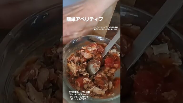 超簡単！混ぜて軽く焼くだけ#ワイン#アペリティフ#サバ缶