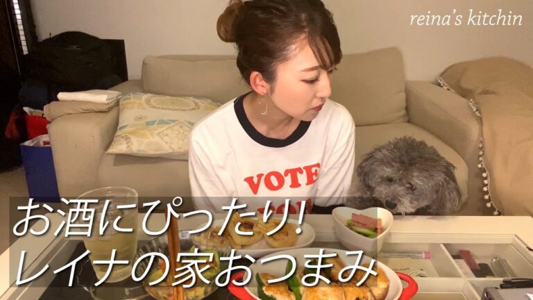 【おつまみクッキング】お酒にぴったり！簡単おつまみ料理を作ってみました！