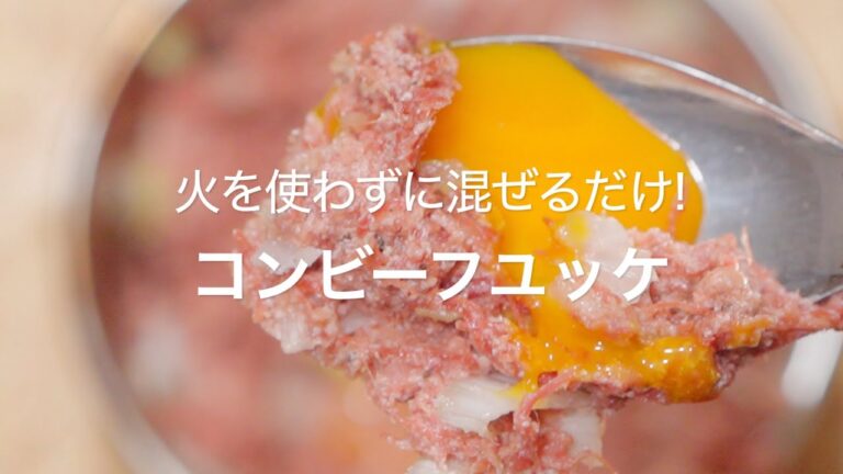 【火を使わずに混ぜるだけ!コンビーフユッケ】
