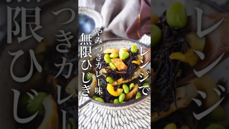 【やみつき無限ひじきカレー味】レンジで3分！おにぎり、ふりかけ、作り置き。 #時短レシピ #おうちごはん #料理動画 #節約レシピ #簡単レシピ #ヘルシー #時短 #shorts # #節約 #簡単