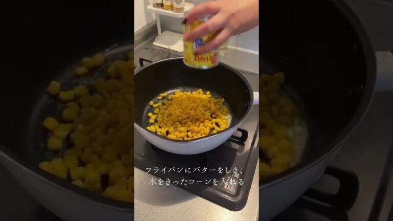 ごはんに入れてもよし！えだまめコーンのカレー炒め　#枝豆 #コーン #晩御飯 #shorts