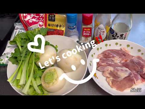 クッキングプロ「鶏肉とかぶの中華スープ」