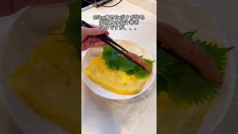 【ダイエット飯】初心者でも簡単に作れるプルプルだし巻きレシピです✨