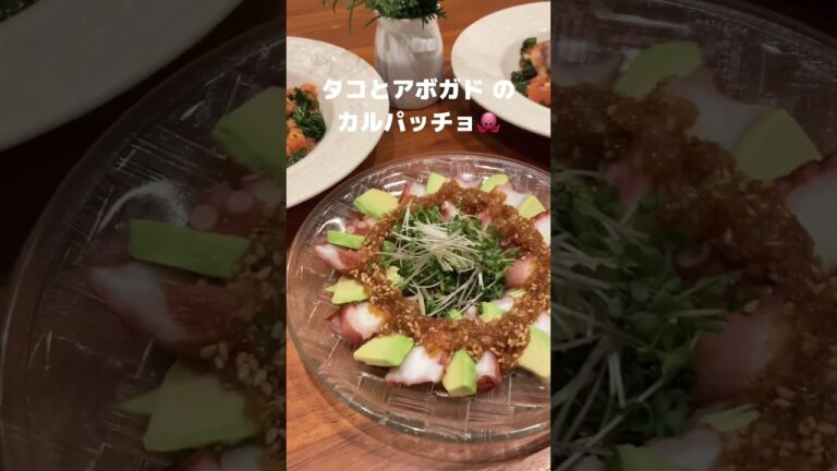 タコとアボガドのカルパッチョ🐙
