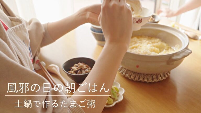 【風邪に】たまご粥で胃を休める朝ごはん