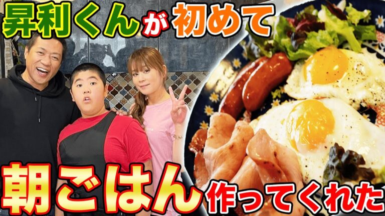 【最高の朝ごはん】昇利くん初めての料理🍳元輝もばあばも「うんまっ！」【ハムエッグ】【チキン】【ウインナー】【飯テロ】【爆食い】【昇利'sキッチン】