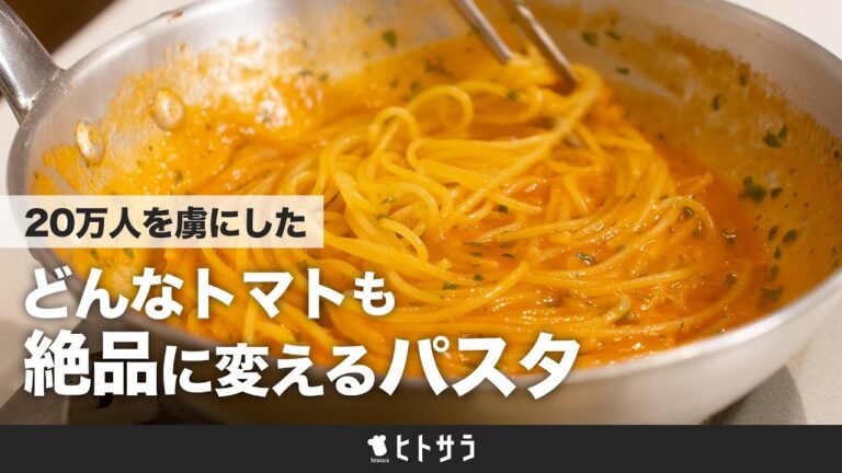 【20万人を虜にした】どんなトマトも絶品に変える「フレッシュトマトのスパゲッティーニ」｜ファビオシェフ【ファビオ飯チャンネル】