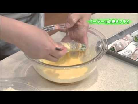 ゴーヤーの肉巻きフライ
