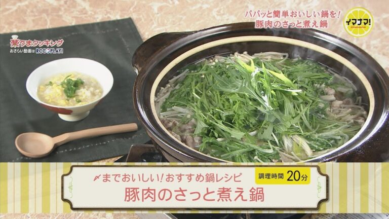 豚肉のさっと煮え鍋