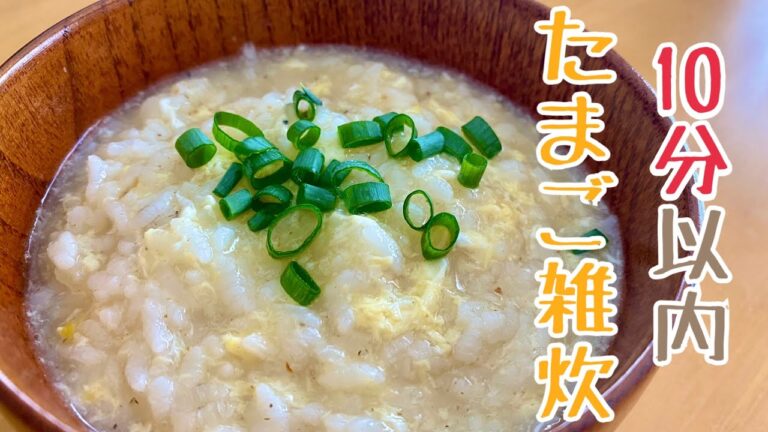 【簡単】生理中・体調不良のときに大活躍！10分で卵雑炊！