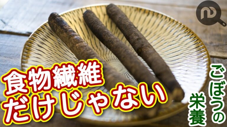 ごぼうの効果は！〇〇効果が凄い野菜です。 N.D.Kitchen Wellness