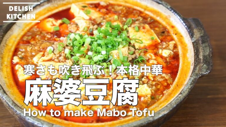 レトルトいらず♡簡単本格麻婆豆腐の作り方 | How to make Mabo Dofu レシピ mapo doufu tofu