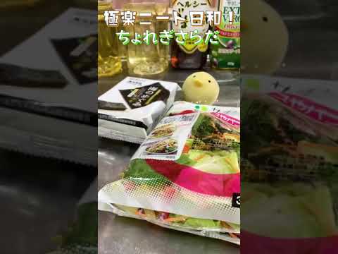 【チョレギサラダ】ごま油とにんにくでサラダが美味い！無限に食べれるタレで野菜を食べるぴよ！#shorts