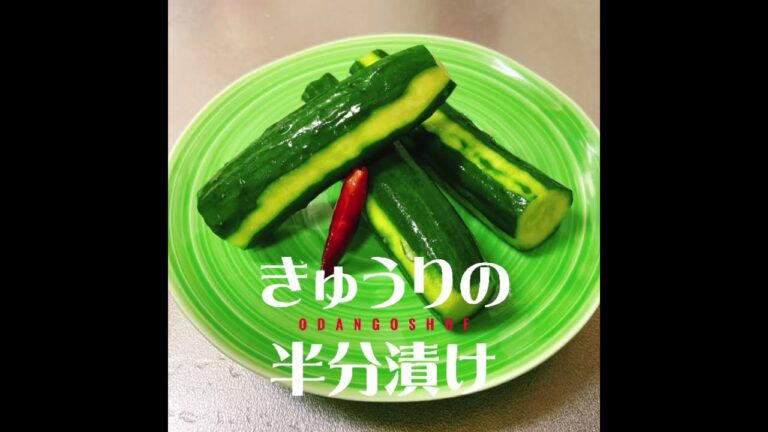 きゅうりの一本漬け　ならぬ半分漬け#Shorts