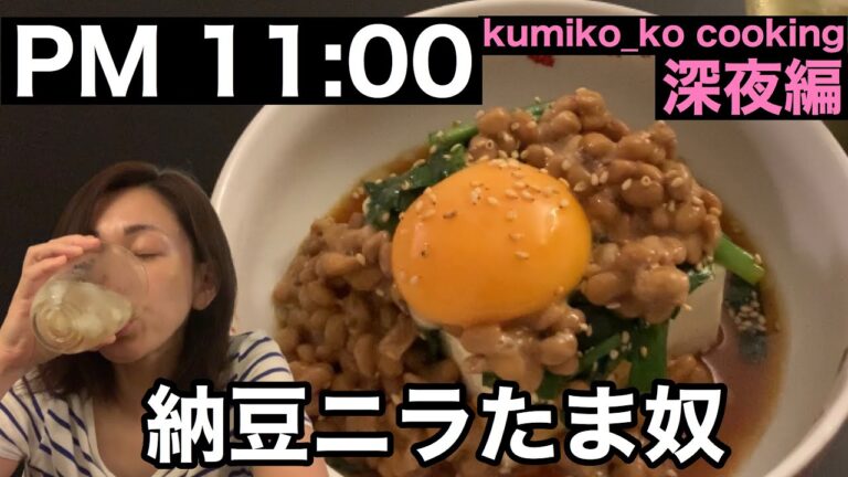 [[[納豆と卵黄の絡んだ中華風ニラだれでいただくアテ冷奴]]]納豆とニラが意外と合う♪火も包丁も使わず簡単に作れる酒のアテにぴったりな納豆好き専用の一品です