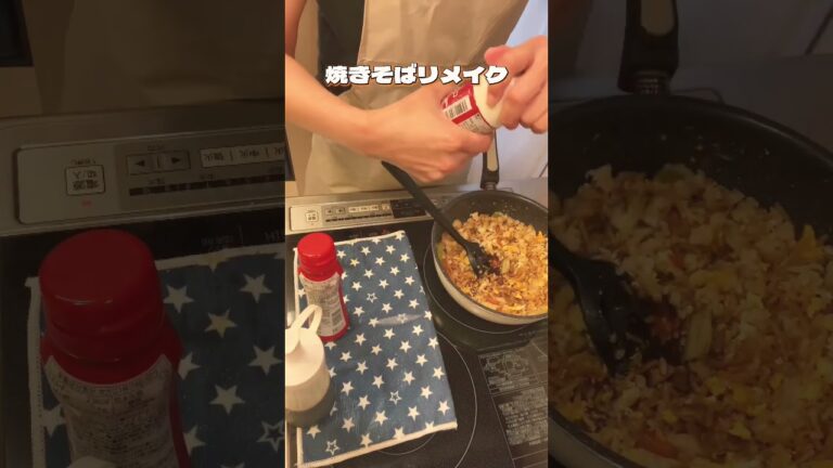 焼きそばリメイクしてそば飯にするアラサー #youtubeshorts #料理動画 #ytshorts #そばめし