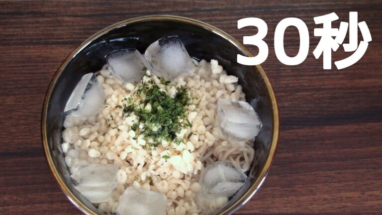 冷やしたぬきそば【リアル30秒クッキング】（料理/流水麺/アレンジ/麺類/時短簡単レシピ）