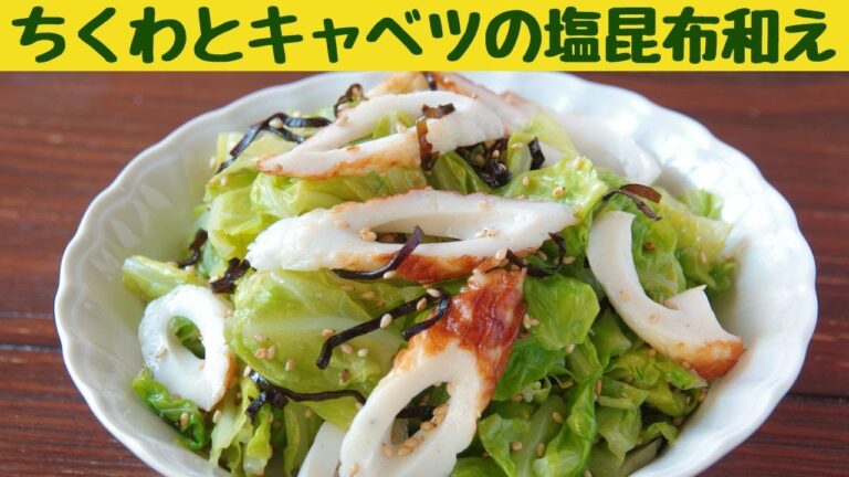 【無限キャベツ】簡単！美味しい♪ちくわとキャベツの塩昆布和え/すぐできてあっという間になくなるかも（笑）