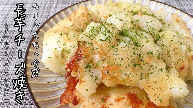 【簡単料理】ついつい手が伸びてしまう♪長芋のチーズ焼き/作り方/レシピ/手抜き/ズボラ【主婦の独り言】