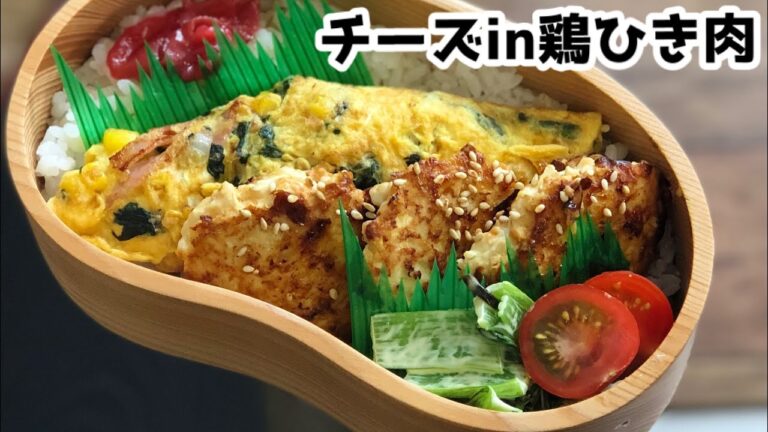 【お弁当作り・簡単チーズ入り鶏ひき肉弁当♪】ENG sub lunch bento box 小松菜レシピ