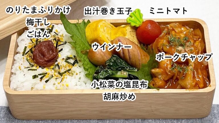 【お弁当】お弁当作り/フライパン1つでお弁当/簡単 美味しいポークチャップ