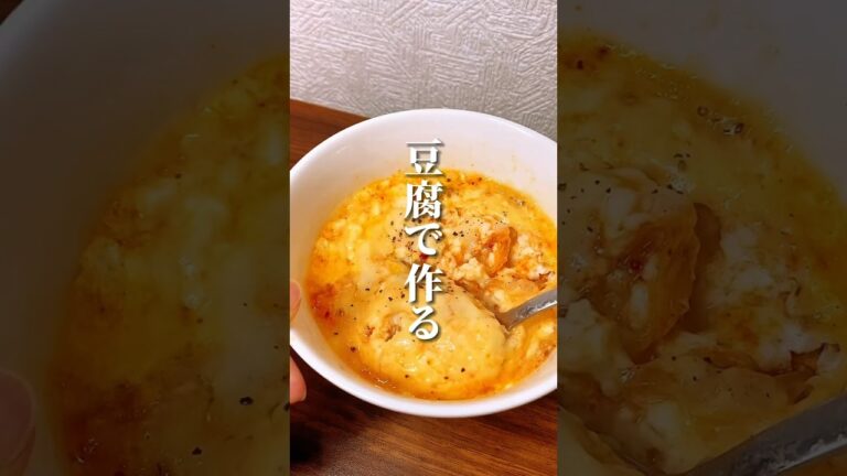 豆腐で作る！韓国風チーズリゾット🧀 #ダイエット #ダイエット方法 #痩せる #痩せる方法 #痩せる習慣