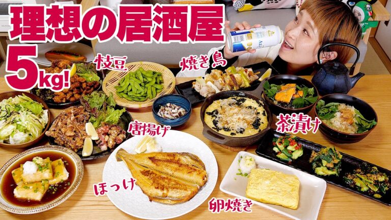 【大食い】【理想シリーズ】５kg超！理想の居酒屋食べ放題！唐揚げ4種・きゅうり3種・たこわさ・茶漬け2種・ジャンボ焼き鳥・山芋鉄板・揚げ出し豆腐【ロシアン佐藤】【Russian Sato】