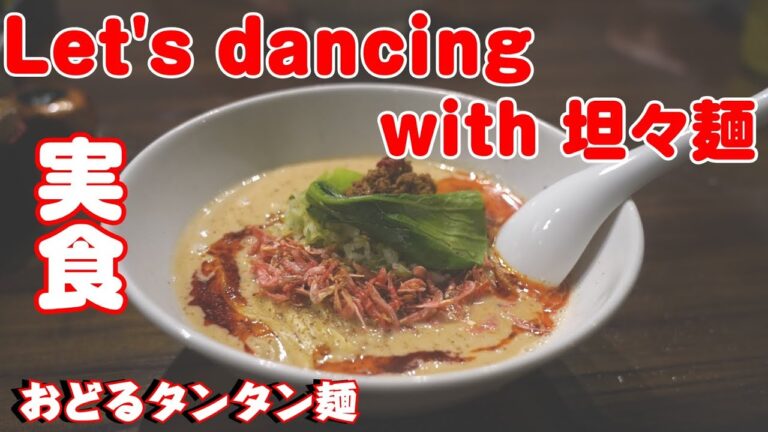 胡麻‼︎海老‼︎香る濃厚担々麺実【おどるタンタン麺】広島ラーメン列伝30杯目