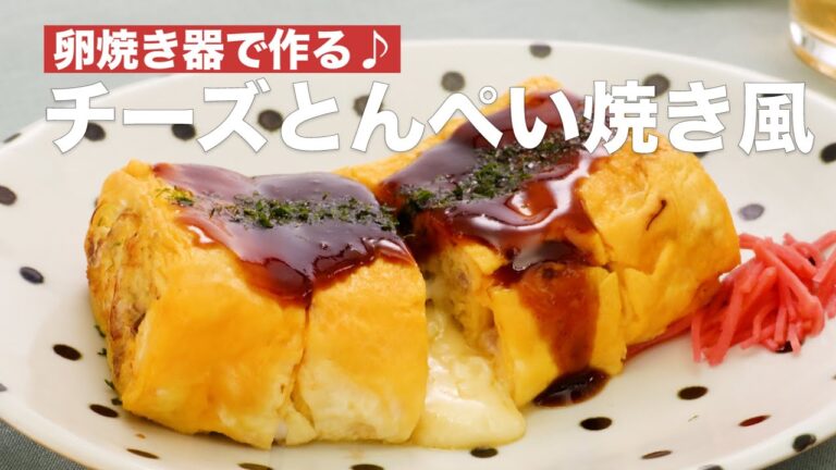 卵焼き器で作る♪チーズとんぺい焼き風　#Shorts