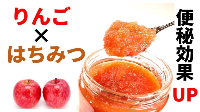【はちみつりんごジャム】食物繊維がたっぷりの皮を使ったジャム！りんご×はちみつで便秘W効果　薬膳　How to ｍake  honey apple jam(constipation）