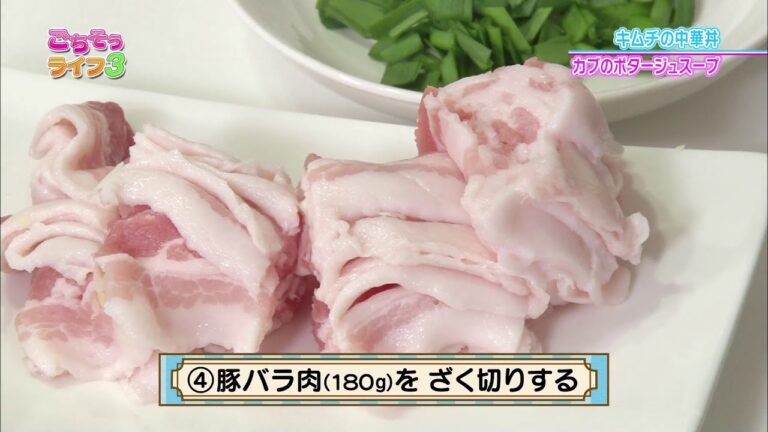 『ごちそうライフ３』#49「キムチの中華丼&ミキサーを使わずにカブのポタージュスープ」(2018.03.24放送)【チバテレ公式】