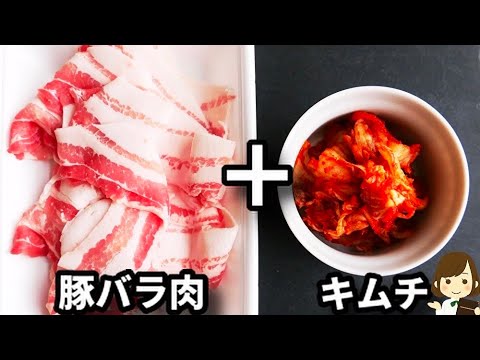 激ウマやみつき味！ご飯が恐ろしいほど進んでしまう危険な味付けです！『味噌豚キムチ』の作り方Miso pork kimchi