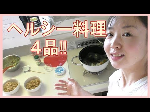 友達の家で、楽しく、ヘルシークッキング！［痩せる方法・ダイエット・ヘルシー料理］