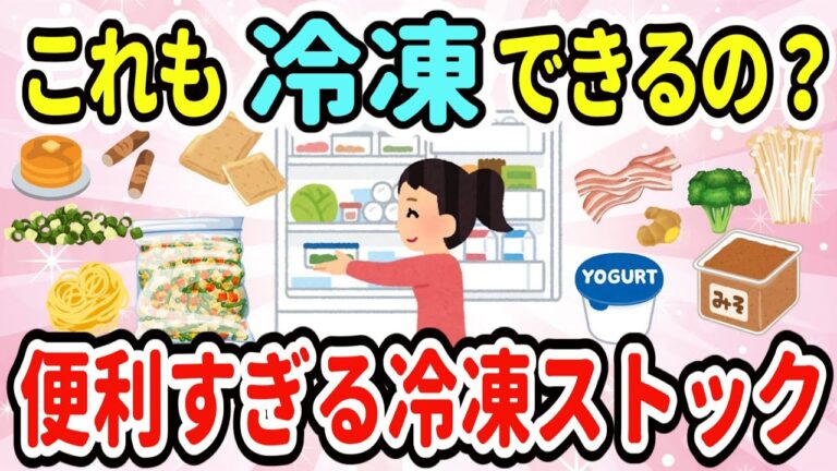【有益】冷凍しておくと便利なもの【ガルちゃん】