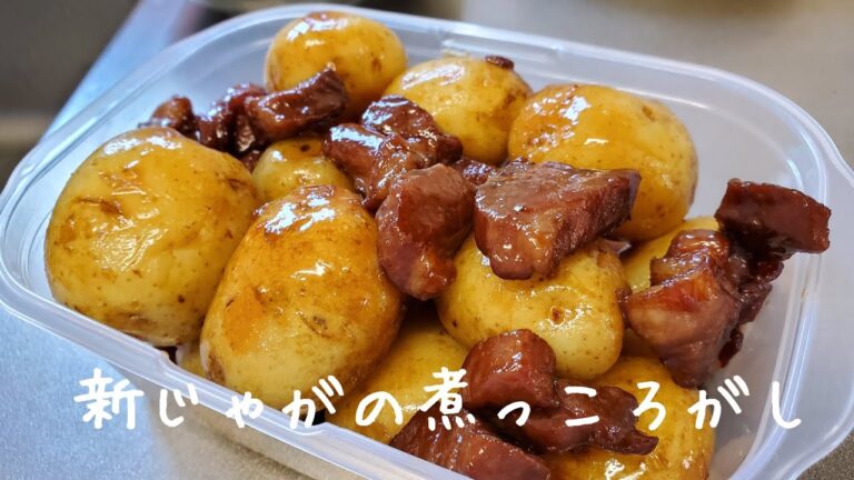 【新じゃが】甘辛で美味っ！ホクホク煮っころがし
