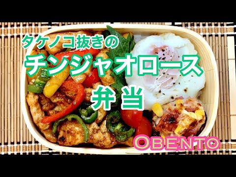 【お弁当#150】【3品弁当】竹の子抜きのチンジャオロース弁当🍱簡単でごはんに合う🍚【のっけ弁】【鶏むね肉】【パプリカ】【ピーマン】【目玉焼き】【椎茸】【旦那弁当】 #チンジャオロース