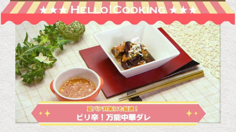 ピリ辛！万能中華ダレ(2018年8月OA2）