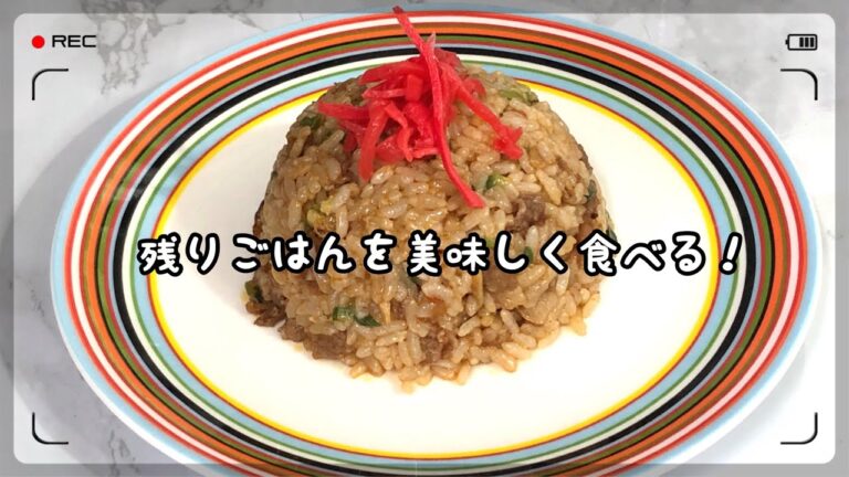 【料理】残りごはんを美味しく食べる‼️ピリ辛豚バラガリーック炒飯
