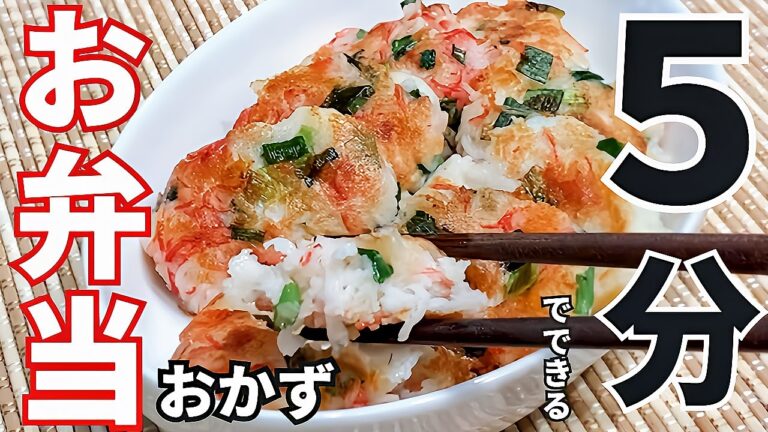 【はんぺんカニカマチーズ】材料4つで、5分でできる！絶対に失敗しないお弁当のおかず