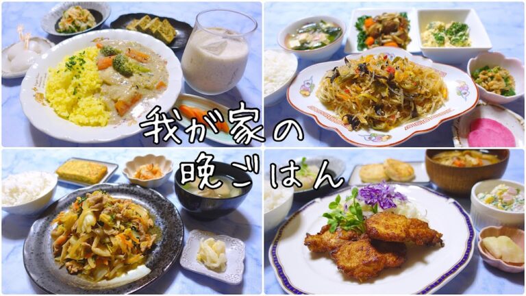 定番メニューをアレンジでいつもと違う味わいに！レンチンで簡単・美味しく作れるレシピも！【４日間の晩ごはん】